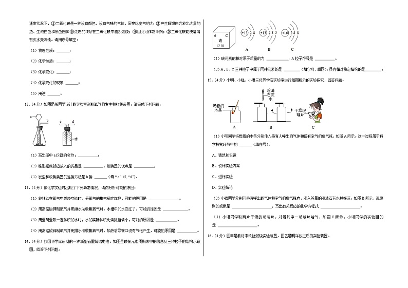 吉林省长春市榆树市部分学校2023-2024学年九年级上学期第一次月考化学试题02