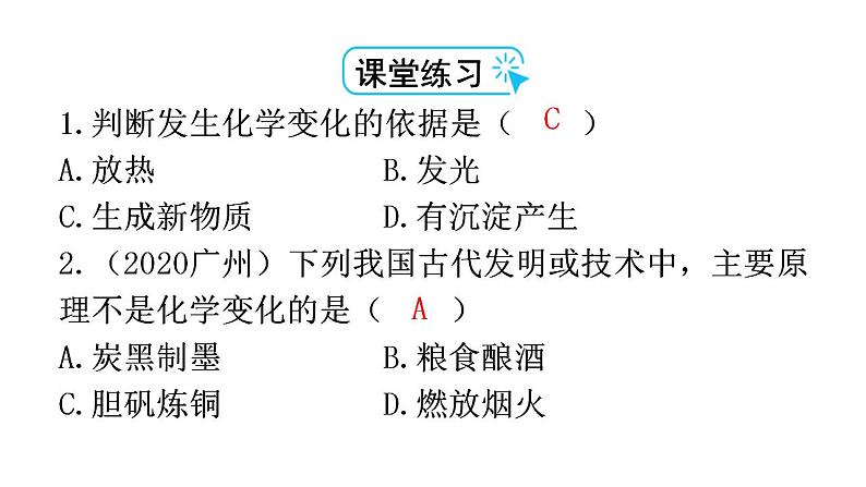 人教版九年级化学第一单元走进化学世界1物质的变化和性质教学教学课件第8页