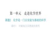 人教版九年级化学第一单元走进化学世界2化学是一门以实验为基础的科学课时1对蜡烛及其燃烧的探究教学教学课件