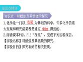 人教版九年级化学第一单元走进化学世界2化学是一门以实验为基础的科学课时1对蜡烛及其燃烧的探究教学教学课件