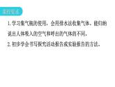 人教版九年级化学第一单元走进化学世界2化学是一门以实验为基础的科学课时2对人体吸入的空气和呼出的气体的探究教学教学课件