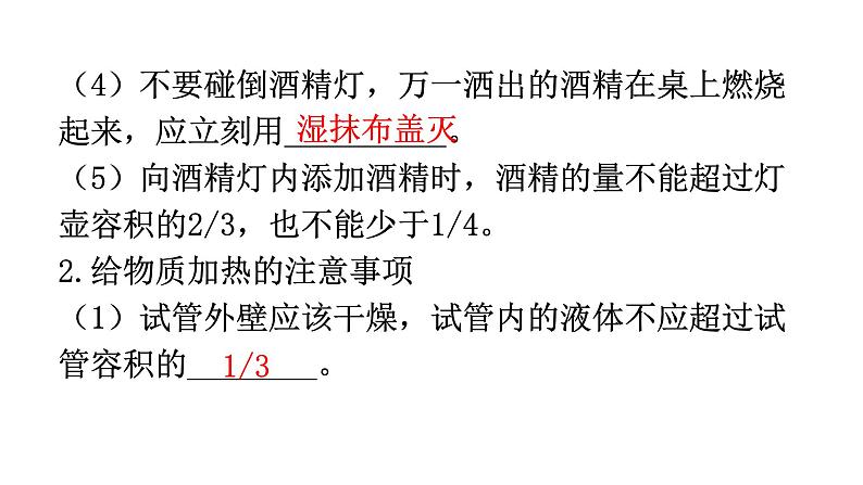 人教版九年级化学第一单元走进化学世界3走进化学实验室课时2物质的加热仪器的连接和洗涤教学教学课件第6页