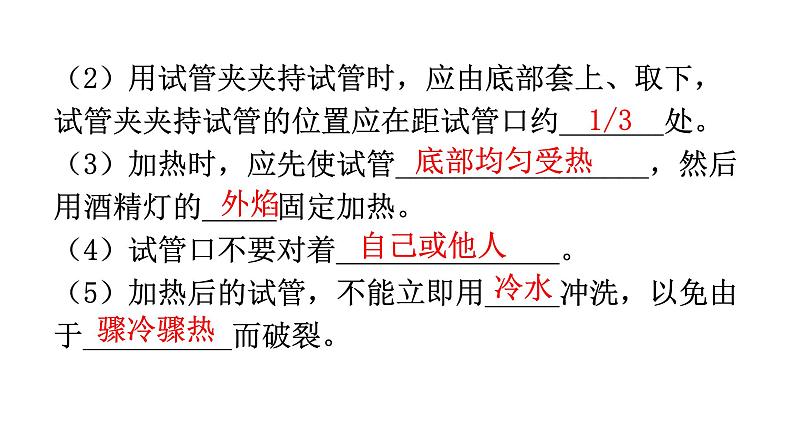 人教版九年级化学第一单元走进化学世界3走进化学实验室课时2物质的加热仪器的连接和洗涤教学教学课件第7页