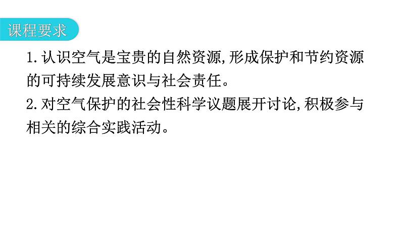 人教版九年级化学第二单元我们周围的空气1空气课时2空气的用途和保护教学教学课件03