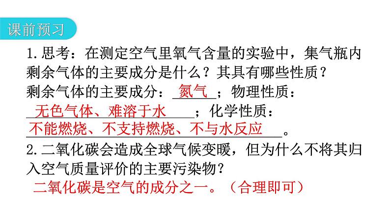 人教版九年级化学第二单元我们周围的空气1空气课时2空气的用途和保护教学教学课件04