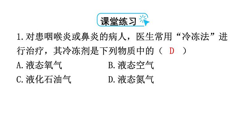 人教版九年级化学第二单元我们周围的空气1空气课时2空气的用途和保护教学教学课件08