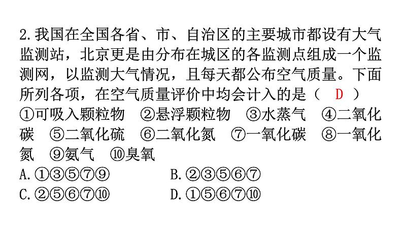 人教版九年级化学第二单元我们周围的空气实践活动微型空气质量“检测站”的组装与使用教学课件03