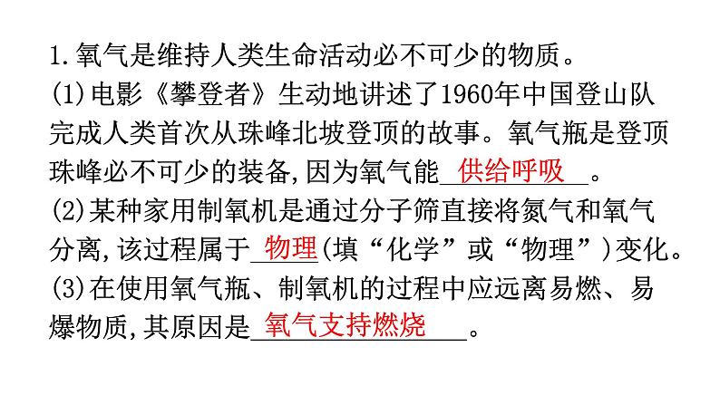 人教版九年级化学第二单元我们周围的空气科实践活动基于特定需求设计和制作简易供氧器教学课件第2页