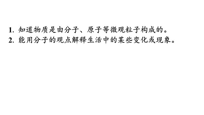 人教版九年级化学第三单元物质构成的奥秘1分子和原子课时1物质由微观粒子构成教学课件第3页