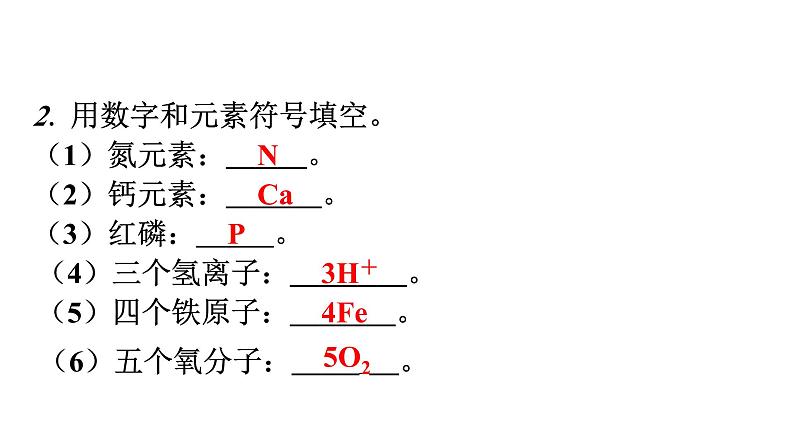 人教版九年级化学第三单元物质构成的奥秘3元素课时2元素符号和元素周期表教学课件第7页