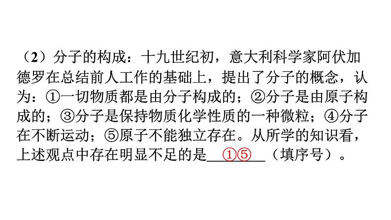 人教版九年级化学第三单元物质构成的奥秘实践活动制作模型并展示科学家探索物质组成与结构的历程教学课件第3页