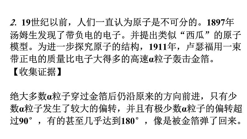 人教版九年级化学第三单元物质构成的奥秘实践活动制作模型并展示科学家探索物质组成与结构的历程教学课件第5页