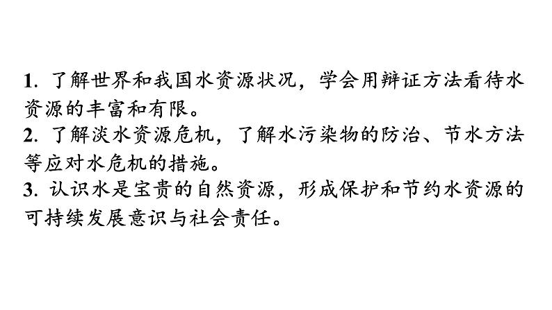 人教版九年级化学第四单元自然界的水1爱护水资源教学课件第3页