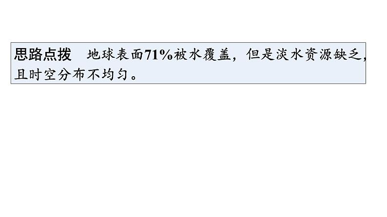 人教版九年级化学第四单元自然界的水1爱护水资源教学课件第8页