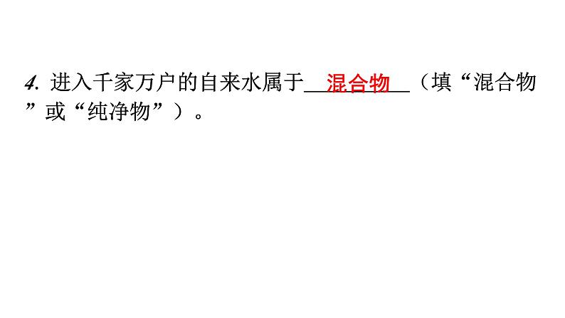 人教版九年级化学第四单元自然界的水2水的净化课时1水的净化教学课件第8页