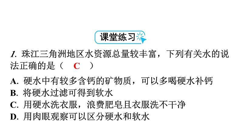 人教版九年级化学第四单元自然界的水2水的净化课时2硬水软水教学课件第6页