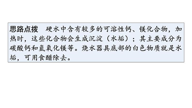 人教版九年级化学第四单元自然界的水2水的净化课时2硬水软水教学课件第8页