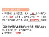 人教版九年级化学第四单元自然界的水3水的组成教学课件