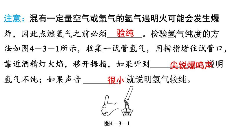 人教版九年级化学第四单元自然界的水3水的组成教学课件07