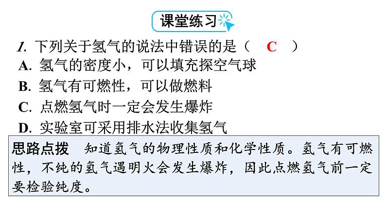 人教版九年级化学第四单元自然界的水3水的组成教学课件08