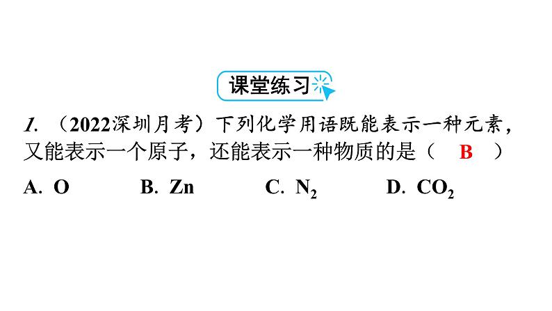 人教版九年级化学第四单元自然界的水4化学式与化合价课时1化学式及其读写教学课件第7页