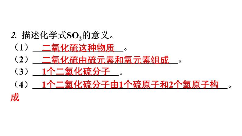 人教版九年级化学第四单元自然界的水4化学式与化合价课时1化学式及其读写教学课件第8页