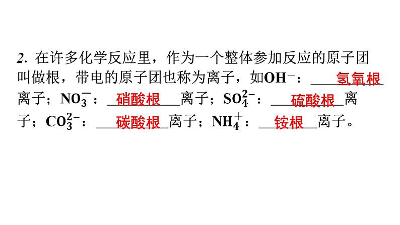 人教版九年级化学第四单元自然界的水4化学式与化合价课时2化合价教学课件07