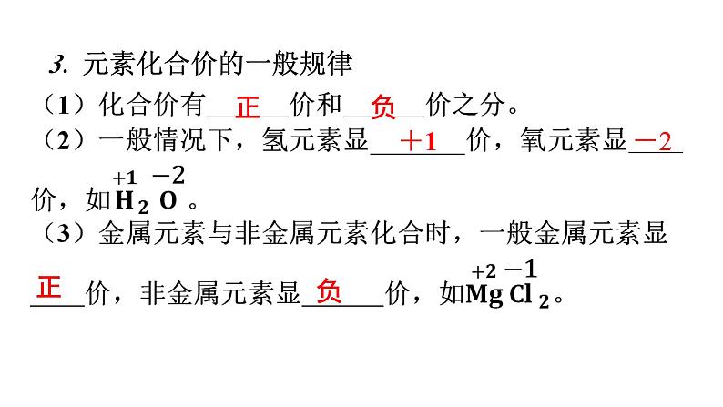 人教版九年级化学第四单元自然界的水4化学式与化合价课时2化合价教学课件08