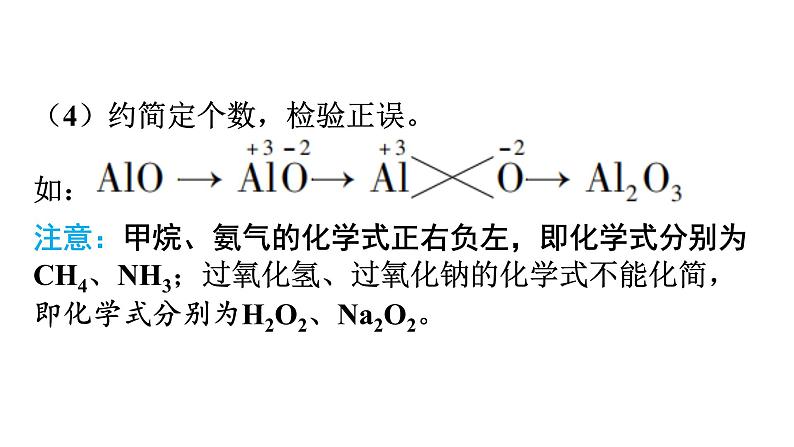 人教版九年级化学第四单元自然界的水4化学式与化合价课时3根据化合价写化学式教学课件第6页