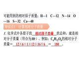 人教版九年级化学第四单元自然界的水4化学式与化合价课时4有关相对分子质量的计算教学课件