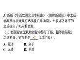 人教版九年级化学第四单元自然界的水实践活动水质检测及自制净水器教学课件