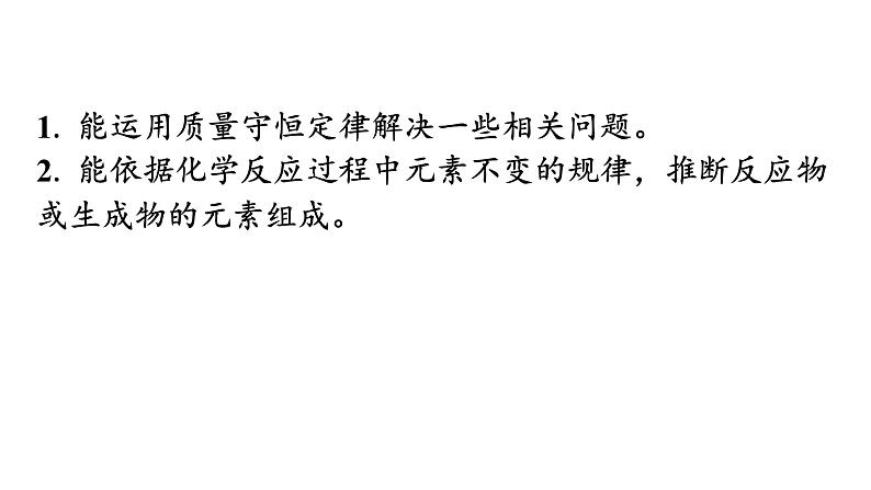 人教版九年级化学第五单元化学方程式1质量守恒定律课时2质量守恒定律的应用教学课件03