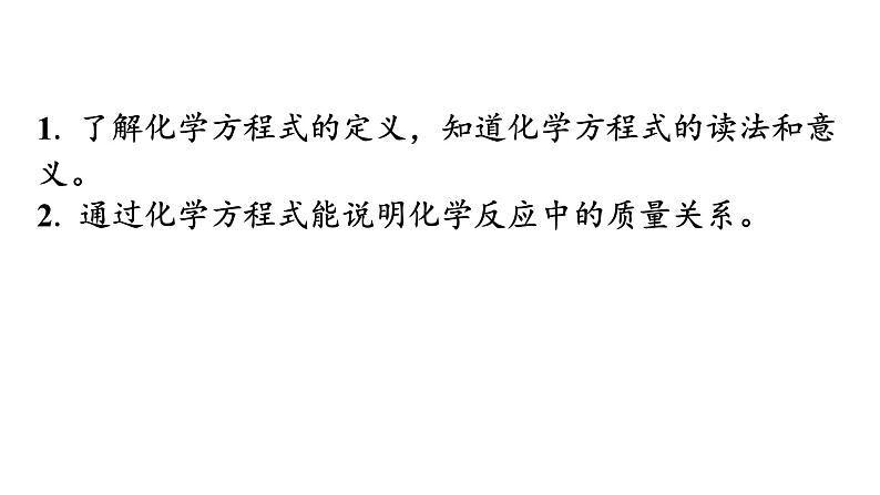 人教版九年级化学第五单元化学方程式1质量守恒定律课时3化学方程式教学课件03