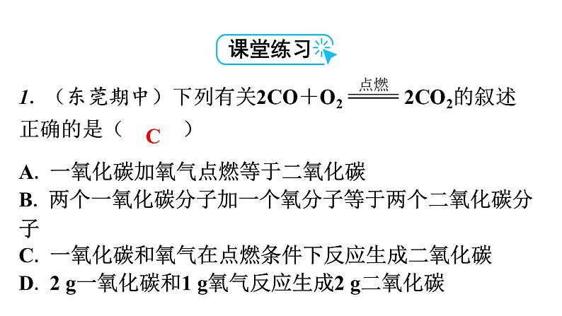 人教版九年级化学第五单元化学方程式1质量守恒定律课时3化学方程式教学课件08