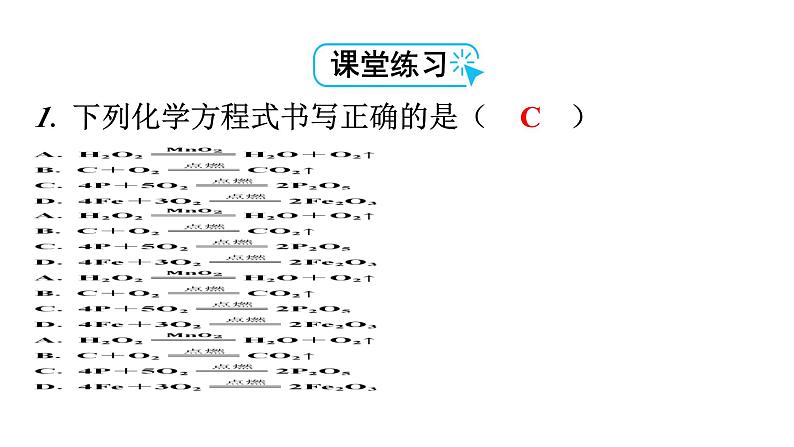 人教版九年级化学第五单元化学方程式2如何正确书写化学方程式教学课件07