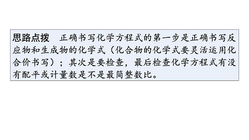 人教版九年级化学第五单元化学方程式2如何正确书写化学方程式教学课件08