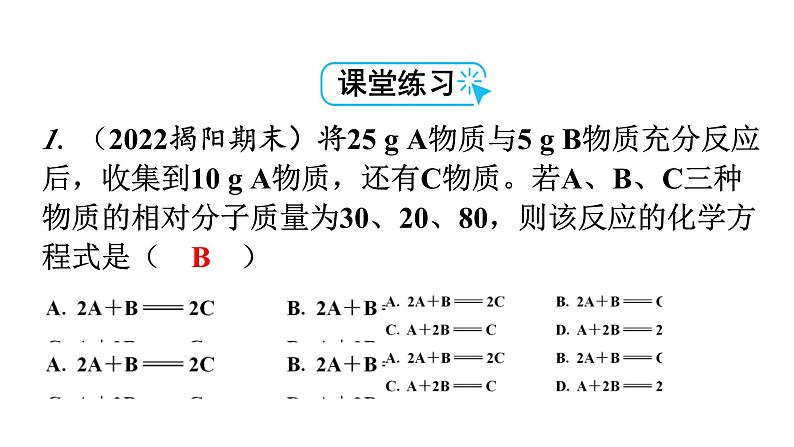 人教版九年级化学第五单元化学方程式3利用化学方程式的简单计算课时1利用化学方程式的简单计算（一）教学课件08