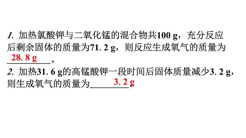 人教版九年级化学第五单元化学方程式3利用化学方程式的简单计算课时2利用化学方程式的简单计算（二）教学课件04