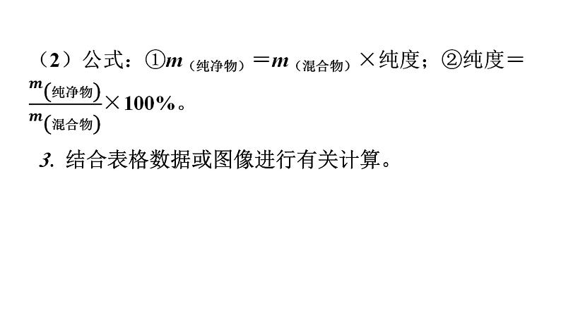 人教版九年级化学第五单元化学方程式3利用化学方程式的简单计算课时2利用化学方程式的简单计算（二）教学课件07