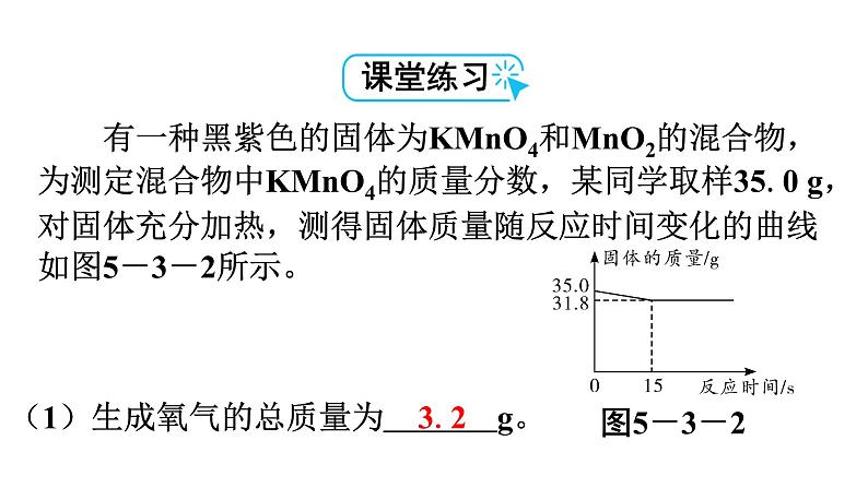 人教版九年级化学第五单元化学方程式3利用化学方程式的简单计算课时2利用化学方程式的简单计算（二）教学课件08