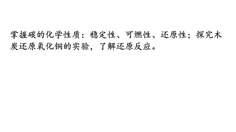 人教版九年级化学第六单元碳和碳的氧化物1金刚石、石墨和C60课时2碳单质的化学性质教学课件第3页