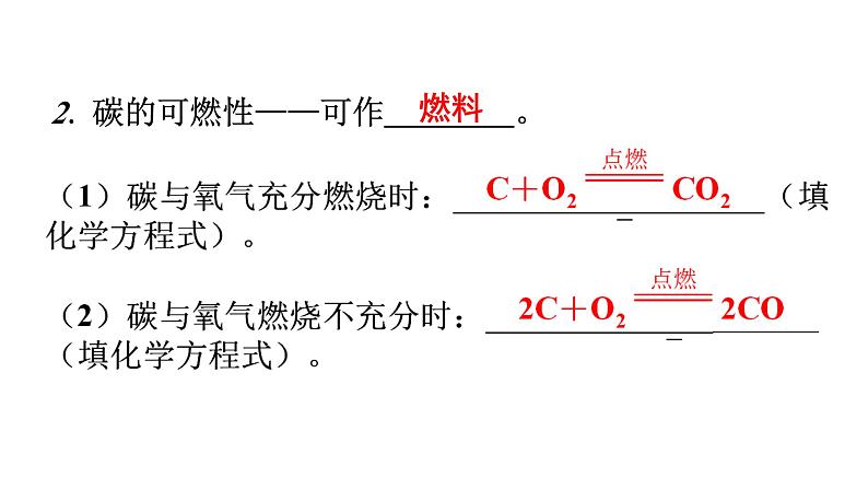 人教版九年级化学第六单元碳和碳的氧化物1金刚石、石墨和C60课时2碳单质的化学性质教学课件第6页