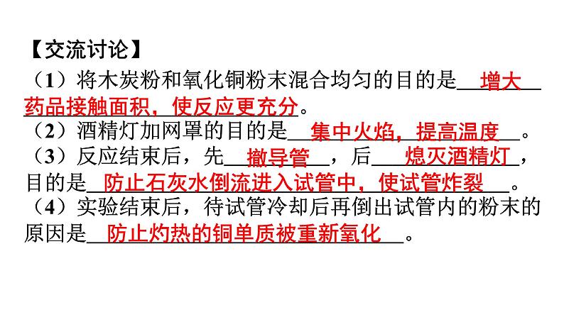 人教版九年级化学第六单元碳和碳的氧化物1金刚石、石墨和C60课时2碳单质的化学性质教学课件第8页