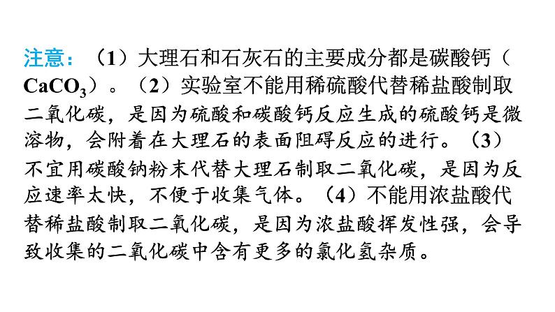 人教版九年级化学第六单元碳和碳的氧化物2二氧化碳制取的研究课时1二氧化碳制取的研究（一）教学课件06