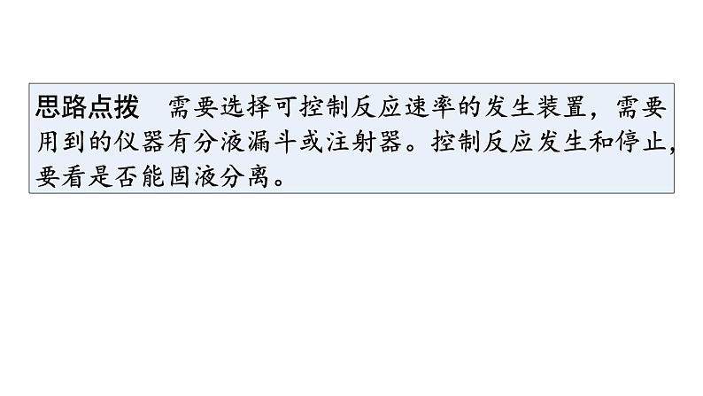 人教版九年级化学第六单元碳和碳的氧化物2二氧化碳制取的研究课时2二氧化碳制取的研究（二）教学课件第8页