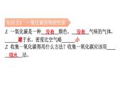 人教版九年级化学第六单元碳和碳的氧化物3二氧化碳和一氧化碳课时2一氧化碳教学课件