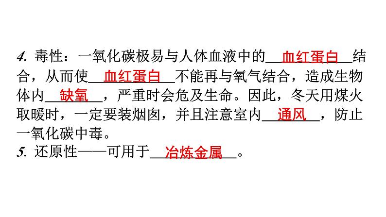 人教版九年级化学第六单元碳和碳的氧化物3二氧化碳和一氧化碳课时2一氧化碳教学课件08