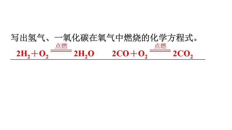 人教版九年级化学第七单元燃料及其利用1燃烧和灭火课时2易燃物和易爆物的安全知识教学课件第4页