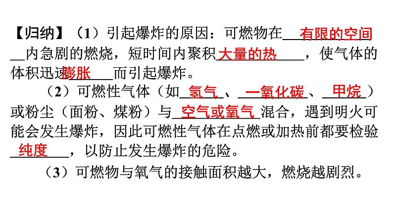 人教版九年级化学第七单元燃料及其利用1燃烧和灭火课时2易燃物和易爆物的安全知识教学课件第7页