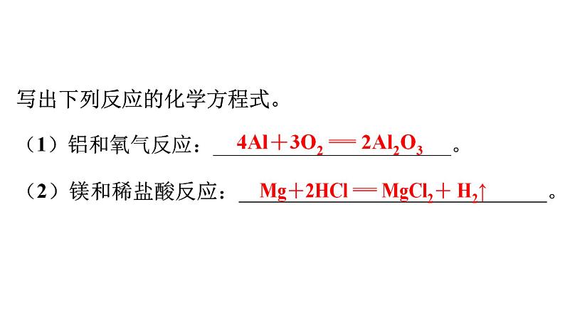 人教版九年级化学第八单元金属和金属材料2金属的化学性质课时1金属与氧气、酸的反应教学课件04